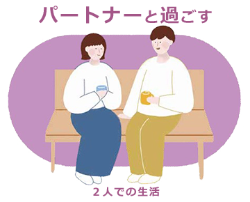 パートナーと過ごす　福井大学医学部附属病院／高度生殖医療センター